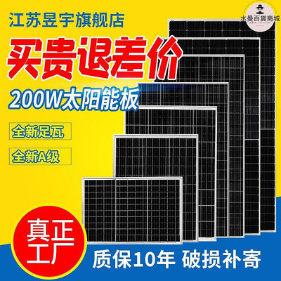 廠家出貨200w太陽能板全新單晶矽房車監測供電光伏供電發電太陽能板