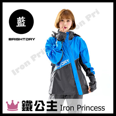 【鐵公主騎士部品】台灣 BRIGHTDAY 手套型袖口 X武士 斜開 兩件式 風衣 雨衣 反光條 網狀內裡 藍色