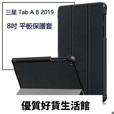 優質百貨鋪-Galaxy Tab A 8 2019版 wit S Pen 平板保護套 P205 P200 防摔 皮