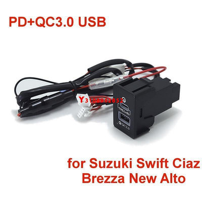 用於鈴木 SX4 Swift Vitara 的車載快速充電器 Type-C PD QC3.0 USB 接口插座