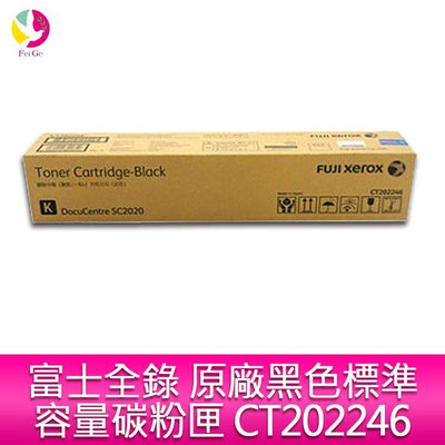 富士全錄 Fuji Xerox 原廠黑色標準容量碳粉匣 CT202246 適用 SC2020