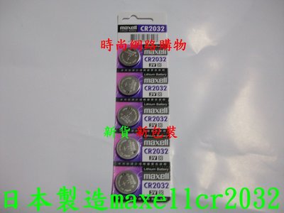 時尚網路購物a/鈕扣電池日本maxell cr2032/3V 適用電子錶 青蛙燈.主機板 .紫色新包裝