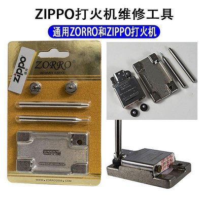 【精選】 通用ZIPPO火輪維修工具套裝更換ZORRO砂輪燧火輪菱形磨輪