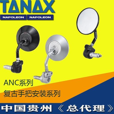 現貨熱銷-日本進口TANAX改裝摩托車後視鏡復古手把鏡大視野倒車鏡ANCYP3004