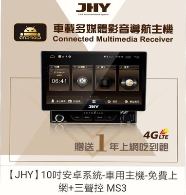 訂購15290元【JHY】10吋安卓系統-車用主機-免費上網+三聲控 MS3