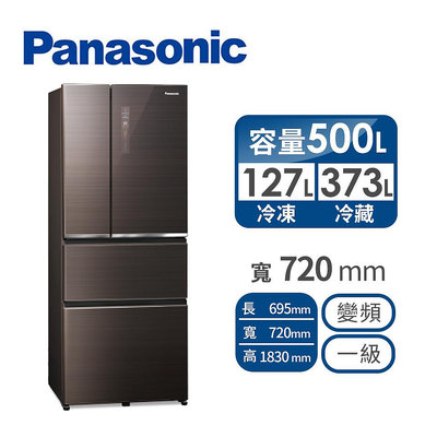 Panasonic 國際牌 500L一級能效雙科技NAVI 四門變頻冰箱NR-D501XGS-T曜石棕
