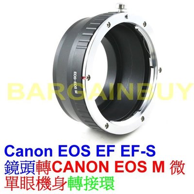 CANON EOS EF EF-S鏡頭轉佳能CANON EOS M微單眼機身轉接環 EF-EOS M EOSM EFM