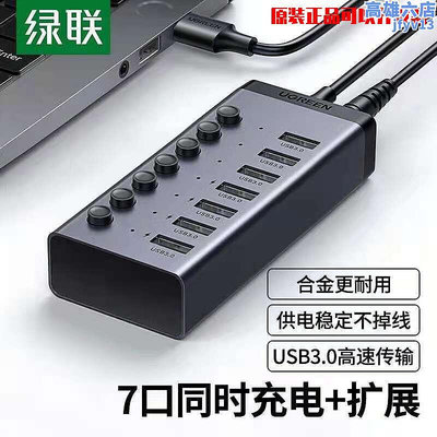 usb3.0延長線 高速7口拓展塢 hub集線器帶配接器30778