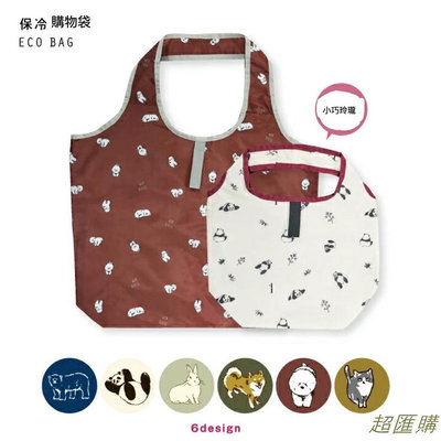 手提 韓系 日系保冷環保手提袋（小） 日本進口Mintinn 冷藏環保袋 帶拉鍊的折疊購物袋 （小巧玲瓏）
