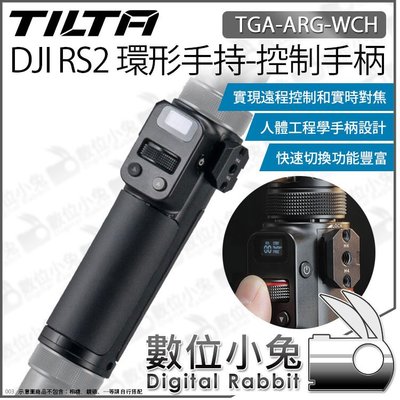 數位小兔【 TILTA 鐵頭 TGA-ARG-WCH DJI RS2 環形手持 控制手柄】跟焦手柄 手把 遙控器 控制器