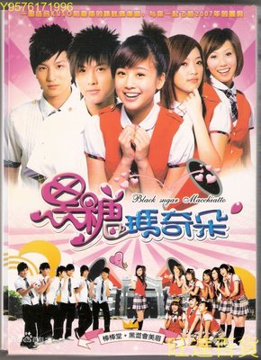 黑糖瑪奇朵DVD台灣偶像經典電視劇 光盤碟片 旺達の店