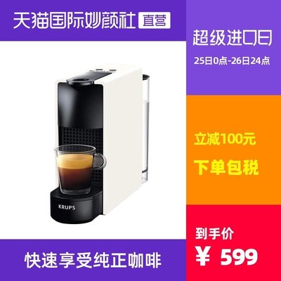 咖啡機【直營】德國Krups Nespresso Essenza家用迷你膠囊咖啡機膠囊機 可開發票
