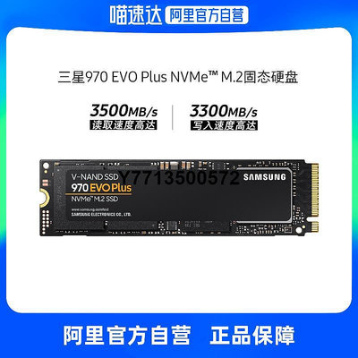 【自營】三星970 EVO Plus固態硬碟筆電桌機NVMe M.2 PCIe3.0