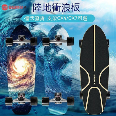 現貨：臺灣 陸地衝浪滑板四輪滑板模擬衝浪滑雪訓練魚板CX4-master衣櫃4