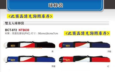 目前為紅色【ZETT】雙支入球棒袋 BCT-872 (4色選1/單個) #872 #球袋 #裝備帶
