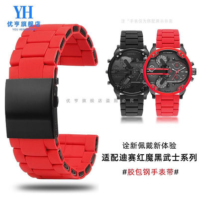 代用錶帶 手錶配件 手錶配件代用Diesel迪賽錶帶紅魔DZ7370 DZ7396膠包鋼手錶帶錶鏈