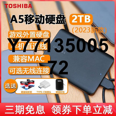 東芝移動硬碟2t小黑a5高速大容量手機外接4t存儲蘋果機械1t非固態