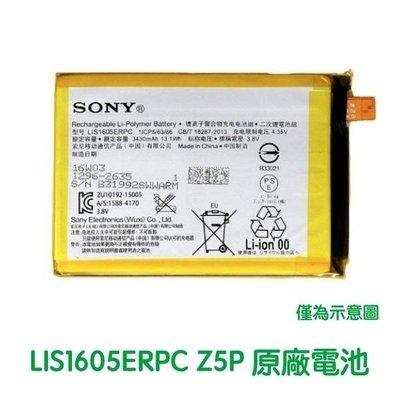 SONY Xperia Z5 Premium Z5P Dua 原廠電池E6853【贈工具+電池膠】LIS1605ERPC