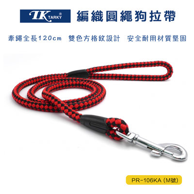 Tarky 狗牽繩（M號 中尺寸） PR-106KA 狗拉帶+塑膠套管 狗用 拉繩 牽繩 編織圓繩狗拉帶 TK 中型