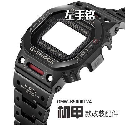 適用卡西歐G-SHOCK B5000 DW5600 5035改裝鈦合金錶殼錶帶配件