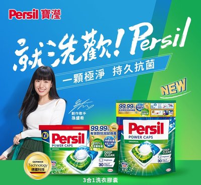 Persil 寶瀅三合一洗衣膠囊13入 洗衣球 強力洗淨 護色洗淨 現貨一盒