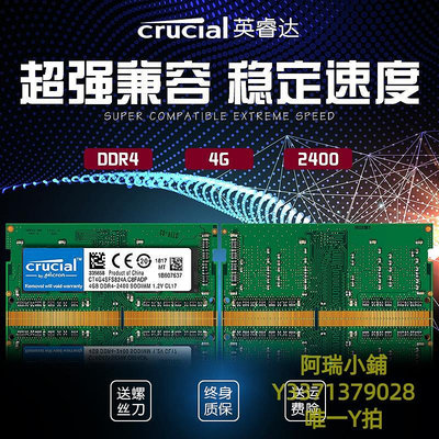 記憶體CRUCIAL鎂光英睿達DDR4 8G 2400 2666筆記本電腦內存條聯想華碩4G