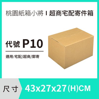 宅配紙箱【43X27X27 CM】【40入】紙箱 紙盒 超商紙箱