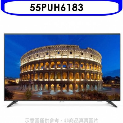 《可議價》飛利浦【55PUH6183】55吋4K聯網電視(無安裝)