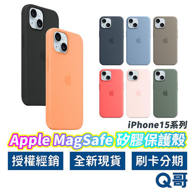 Apple原廠 MagSafe 矽膠保護殼 iPhone 15 15 Plus 15 Pro Max 手機殼-嚴選數碼