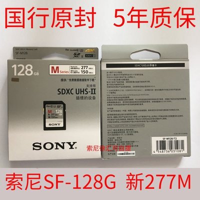 【現貨】Sony/索尼 SF-M128 SD卡128g相機內存卡UHS-II高速4K微單反存儲卡