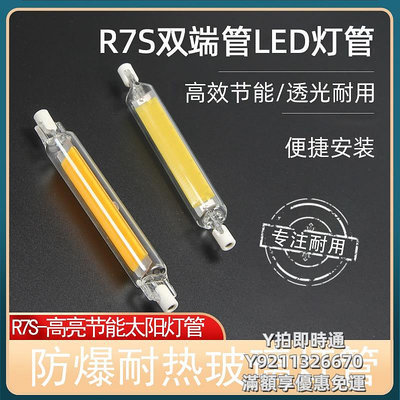 燈泡R7S 太陽燈管78mm 118mm 220V玻璃R7S 雙端橫插鹵素燈替換光源