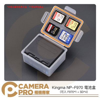 ◎相機專家◎ Kingma NP-F970 電池盒 收納盒 透明保護盒 防塵防摔防水 可入 鋰電池x1 SD 記憶卡*4