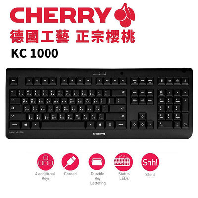 CHERRY/櫻桃/KC1000/有線鍵盤/黑色/中文 (注音/倉頡)/超取拆包裝/靜音按鍵/薄膜按鍵