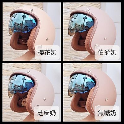 ❤️ 超美 時尚精裝版 獨家訂製色 ❤️ 回頭率100% 台南實體門市 內建鏡片 雙層鏡片 復古帽 半罩 全罩 安全帽