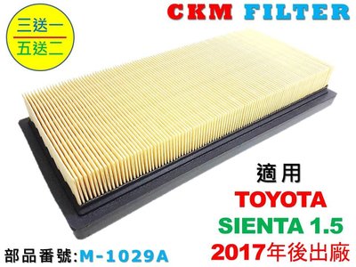 【CKM】豐田 TOYOTA SIENTA 1.5 2017年後出廠 原廠 正廠 型 空氣蕊 空氣芯 空氣濾網 引擎濾網