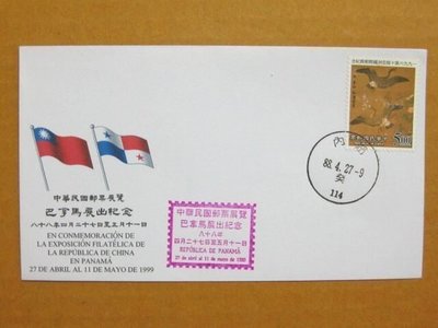 外展封---貼85年版宋崔白古畫郵票--1999年巴拿馬展出紀念--少見品特價