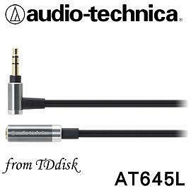 志達電子 AT645L/1.0 audio-technica  日本鐵三角 延長線 100cm