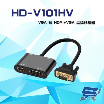 昌運監視器 HD-V101HV VGA 轉 HDMI+VGA 高清轉換器