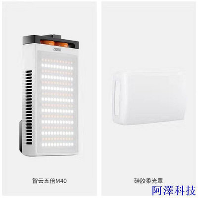 安東科技⚡現貨發售⚡智雲M40口袋補光燈 40W大功率 桌面 智雲補光燈