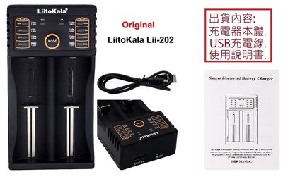 附發票(LIZU洋行) LiitoKala 雙槽 Lii-202 18650鋰電池充電器 .鎳氫充電電池充電器