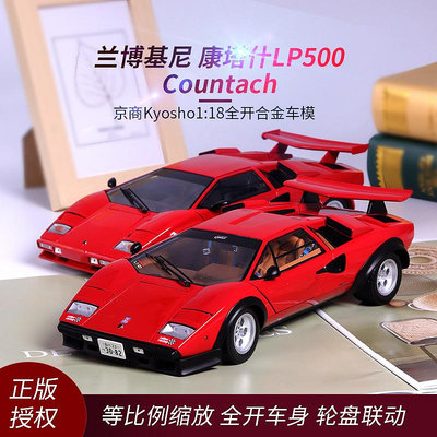 汽車模型 KYOSHO京商1:18蘭博基尼LP500 Countach 康塔什 合金仿真汽車模型