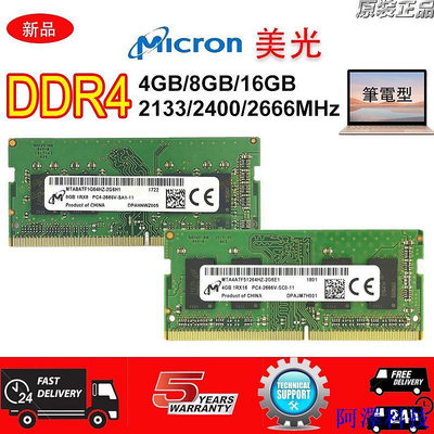 安東科技Micron 美光 DDR4 4GB 8GB 16GB 2133/2400/2666MHz 筆記型 記憶體 筆電記憶體P