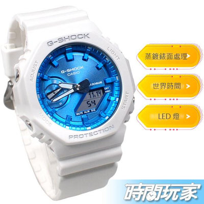 GA-2100WS-7A 卡西歐 CASIO G-SHOCK 雙顯錶 雙顯錶 繽紛 亮麗 多元機能