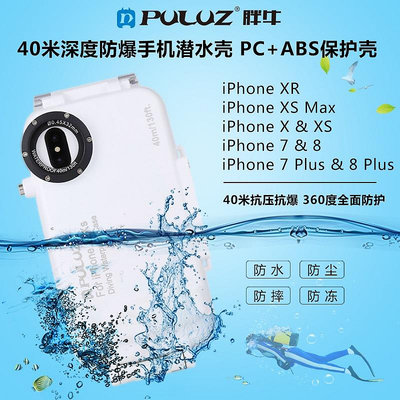 潛水殼 iPhone手機通用款防水手機殼 iPhone6iPhone8 plus防水殼 適用於蘋果系列手機 45米深潛-滿299發貨唷~