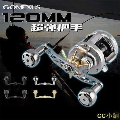 CC小鋪【Gomexus】重型路亞改裝手把120mm小烏龜鼓輪可裝 Shimano Daiwa 船釣海釣捲線器改裝配件BDH