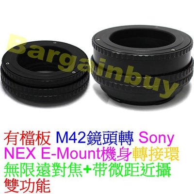 A7 NEX調焦轉接環 Macro微距功能--M42鏡頭轉 Sony A7 A7r A7II NEX E接口