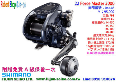 【羅伯小舖】電動捲線器Shimano 22 Force Master 3000, 附贈免費A級保養一次