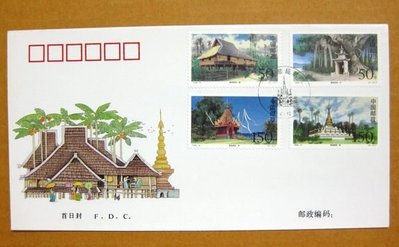 大陸編年票首日封---傣族建築郵票--1998年封-08--紀念封