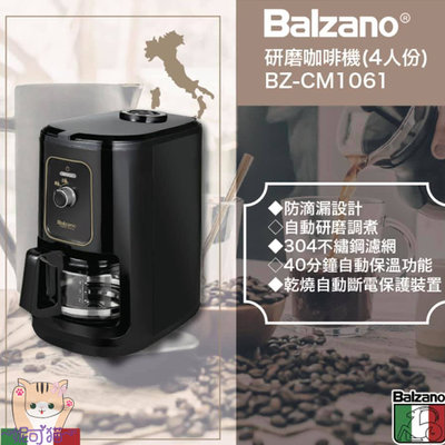 Balzano BZ-CM1061 全自動4杯分咖啡機 自動研磨 全自動美式咖啡機 喝咖啡必備 熱銷