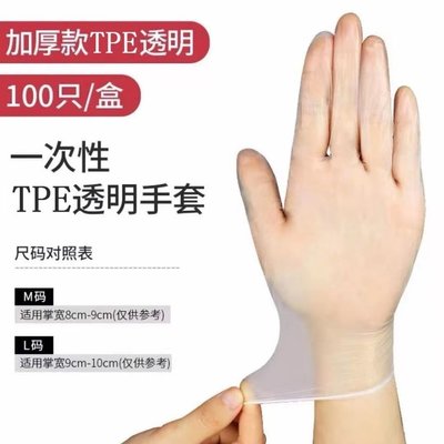 熱賣 一次性手套TPE食用級廚房烘焙防護清潔檢查手套加厚耐用~
